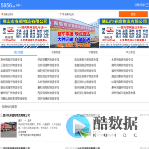专业物流信息推广网站-吾发物流网