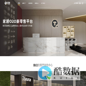 团源 T-Source