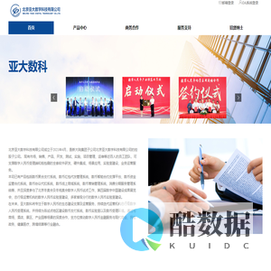 公司简介-北京亚大数字科技有限公司