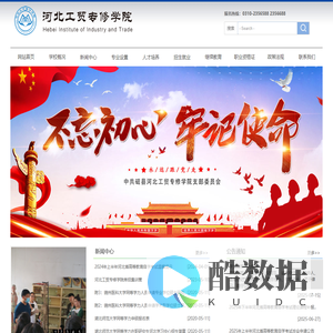 河北工贸专修学院