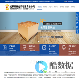成都纸箱包装厂家 inurl:www.skbzgs.com
