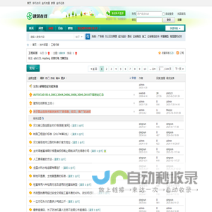 工程问答 - 建筑在线 -  Powered by Discuz!