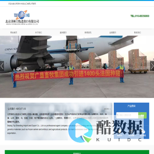 北京泽林兴牧进出口有限公司_从事活畜_动物遗传物质_冷冻精液和胚胎_农业产品进出口
