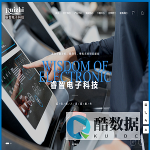 进贤睿智电子科技有限公司|电子表|控制器|跑步机