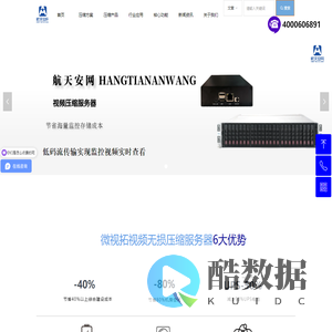 视频压缩服务器_视频无损压缩_监控视频压缩_航天安网