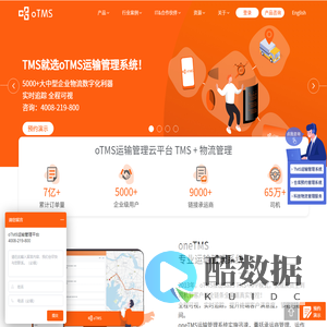 oTMS官网-运输管理系统(TMS)-物流管理软件-运输管理服务