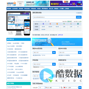 站长之家 - 为站长提供常用站长工具 webmasterhome.cn