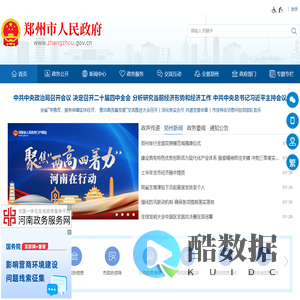 郑州市人民政府