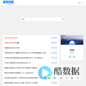 清风线报 - 实时线报