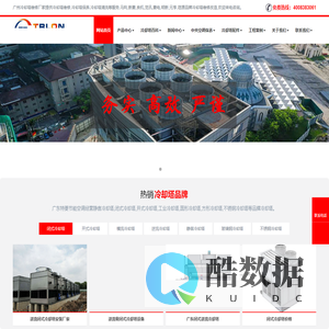 广州冷却塔维修厂家-专业冷却塔维修,冷却塔保养,冷却塔清洗服务-广东特菱空调节能设备有限公司广州分公司
