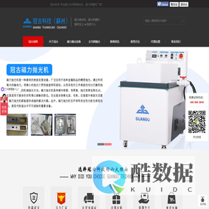 磁力抛光机_磁力研磨机_磁力去毛刺机_精密五金零件抛光设备厂家-冠古科技