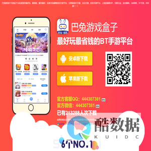 巴兔游戏_batuyx.cn_BT手游公益服_BT手游盒子
