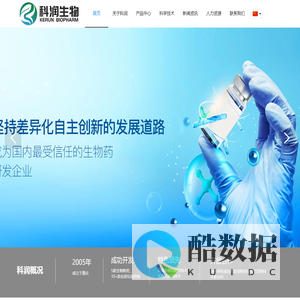 重庆科润生物医药研发有限公司