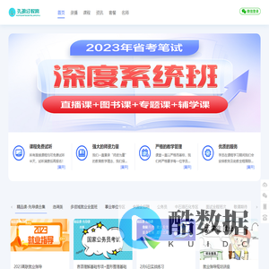首页-孔明灯教育