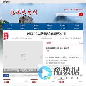 临沭长安网