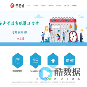 制造业人脸识别考勤系统|工厂验厂AB账帐工资软件|企业人事管理薪资|记加班自动计算|自动排班|HR人力资源管理系统|办公OA/ERP供应商厂家厂商