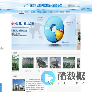 北京科锐海天工程技术科技有限公司