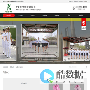 安徽久之美服装有限公司