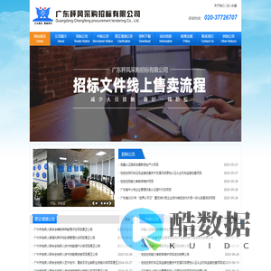 广东秤风采购招标有限公司