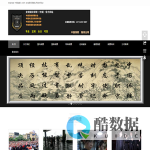 明星艺人保镖,商务保镖,临时保镖,司机保镖公司-中国金镖（北京）安全顾问保镖公司官网