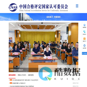 中国合格评定国家认可委员会