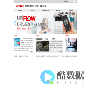 佳能创新科技（北京）有限公司