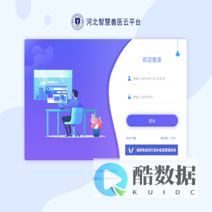 河北智慧兽医云平台