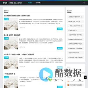 多笔画 -分享笔顺、笔画、偏旁知识