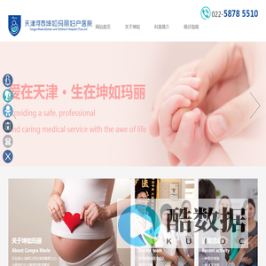 天津河西坤如玛丽妇产医院(官方网站)_天津好的妇产科医院