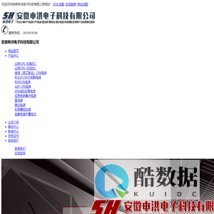 安徽申洪电子科技有限公司