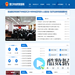 营口市自然资源局