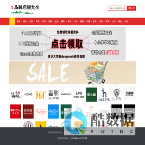 品牌旗舰店铺大全