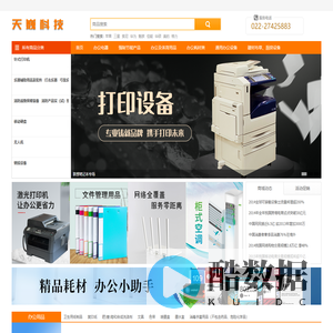 天津市天巍科技有限公司--商城