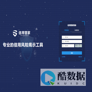 信用管家