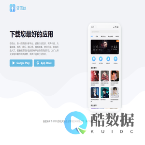咨信台
