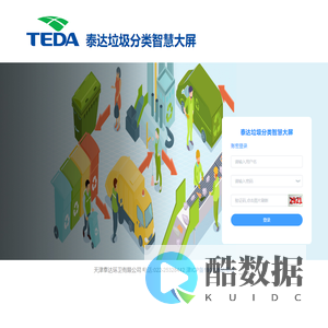 垃圾分类数据云平台