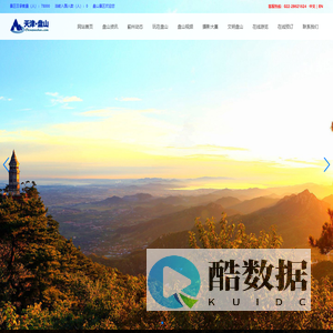 天津市渔阳生态建设发展有限公司-天津盘山风景名胜区