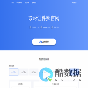 珍彩证件照,证件照网,证件照官网,最美证件照,免费证件照换底色,证件照带回执