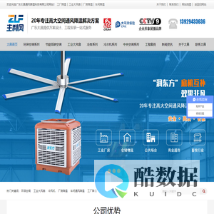 润东方环保空调|工业大风扇|厂房降温|车间降温|工厂降温|仓库降温|通风降温设备|广东太昌通风降温科技有限公司