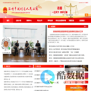 淄博市周村区人民法院