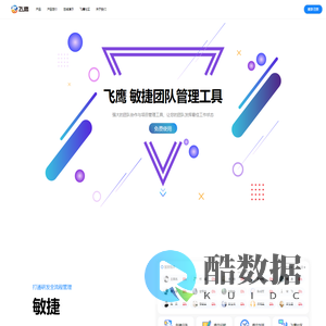 飞鹰敏捷 - 敏捷团队管理工具