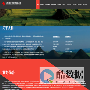 人和商业控股有限公司