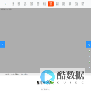 党建设计,党建文化设计,党建广场设计-淮安欧力虎品牌策划