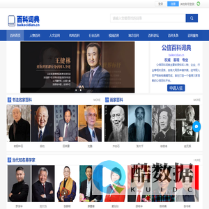 公信百科词典