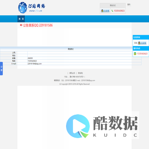 15站网络--提供虚拟主机、域名注册、域名申请、企业邮局、空间、服务器租用、论坛主机、主机托管、网站建设