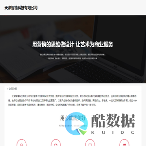 天津智禧科技有限公司