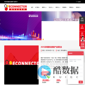 国际连接器产业展览会