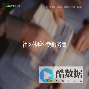 好邻科技 | 社区体验营销服务商