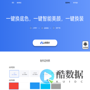 证件照在线制作，免费一键智能换背景证件照制作小程序