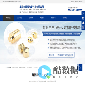 pogopin探针,弹簧探针,pogopin顶针,pogopin充电针-东莞市起拓电子科技有限公司